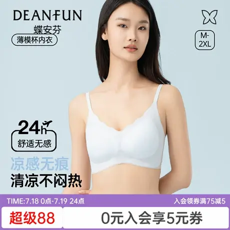 蝶安芬夏季薄款无痕内衣女无钢圈美背心式冰丝凉感超薄蜂巢杯文胸图片