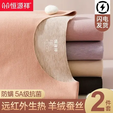 恒源祥秋衣秋裤套装女无痕内穿薄款羊绒蚕丝保暖内衣发热打底冬季商品大图