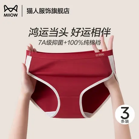 猫人红色内裤纯棉抑菌女士本命年2025新款蛇年结婚中腰三角短裤头商品大图