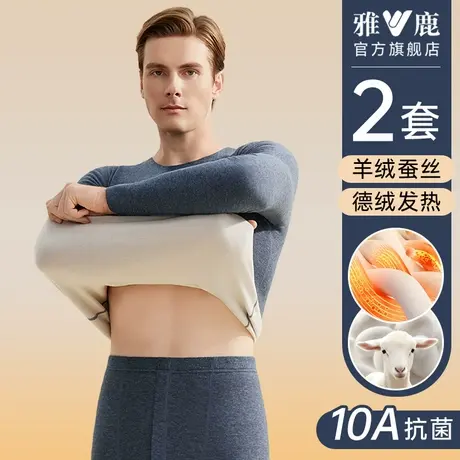 雅鹿保暖内衣男士秋衣裤秋裤套装内穿山羊绒德绒发热2025新款冬季商品大图