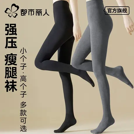 都市丽人显瘦压力连裤袜女秋冬外穿不掉档加绒加厚黑色强压瘦腿袜商品大图