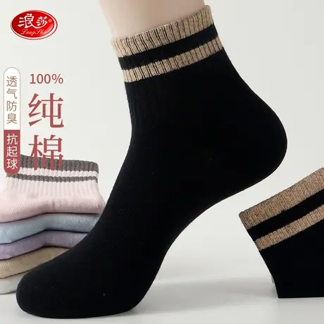 浪莎纯棉女士袜子冬季中筒袜透气吸汗消臭中学生全棉春秋黑色女袜商品大图