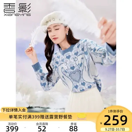 香影蓝色提花毛衣女2023冬季新款慵懒宽松天鹅爱心圆领套头针织衫图片