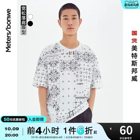 国货美特斯邦威短袖T恤男宽松春夏腰舒适简约果花满印男白色上衣商品大图
