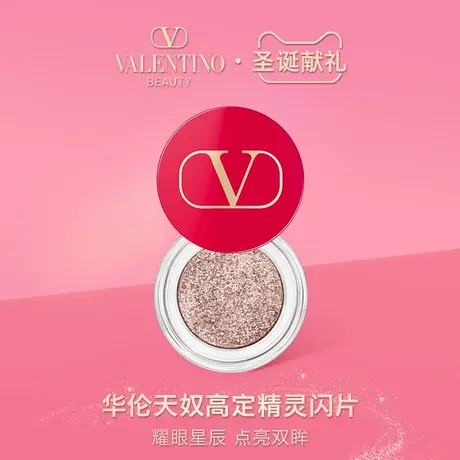 【38抢先加购】华伦天奴高定精灵闪片单色眼影亮片闪粉高级眼妆图片