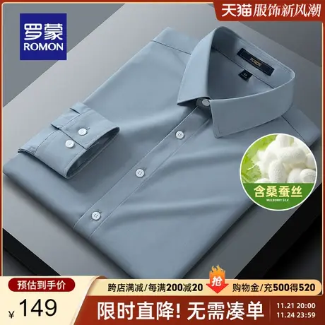 【含桑蚕丝】罗蒙长袖衬衫男春季新款商务休闲纯色职业工装衬衣男图片