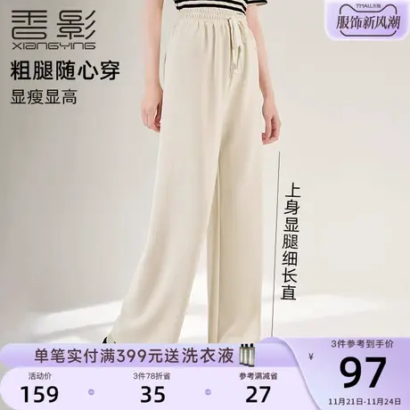 香影2024春装新款米色糯米裤宽松显瘦休闲直筒长裤垂坠感阔腿裤女商品大图