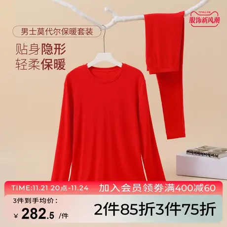 芬怡本命年红色男士保暖套装吸湿发热秋衣秋裤打底衫圆领简约纯色图片