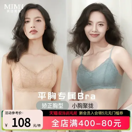 美佳美侬夏季薄款内衣女性感蕾丝小胸聚拢三角垫美背无钢圈文胸商品大图