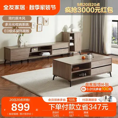 全友家居现代简约客厅电视柜茶几组合小户型多功能储物地柜商品大图