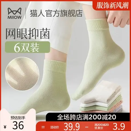 猫人袜子女纯棉中筒袜冬季薄款棉袜网眼短袜纱线吸汗透气抑菌女袜图片