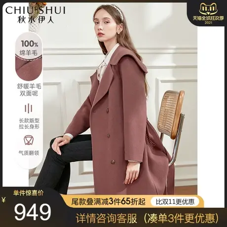 秋水伊人羊毛双面呢子大衣2021冬季新款女装海军领中长款毛呢外套图片