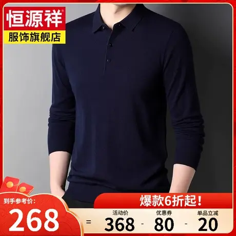 恒源祥100%羊毛衫男T恤春秋新款薄款毛衣休闲翻领Polo针织体恤衫商品大图