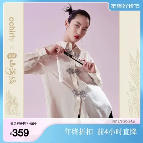 百绘山海经系列 欧时力新中式衬衫新款秋装中长上衣盘扣刺绣商品大图