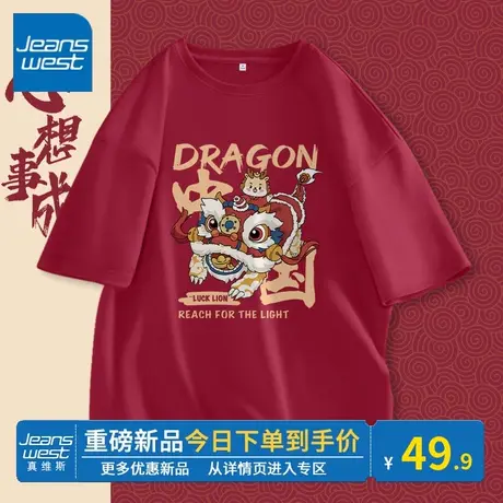 KV真维斯红色女秋冬2024龙年本命年衣服新款圆领纯棉短袖t恤女潮图片