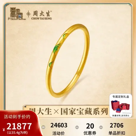 周大生国家宝藏千里江山联名只此青绿足金镯子古法婚嫁三金手镯图片
