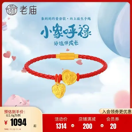 老庙黄金5D足金小象呼禄棕榈叶红手绳亲子款串珠幸福向上而生商品大图