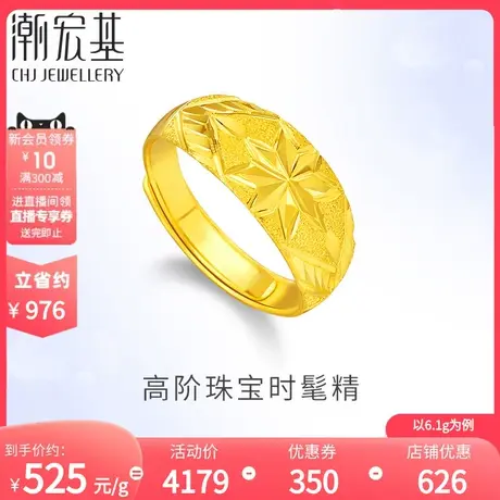 潮宏基光芒黄金戒指足金戒圈指环活口结婚三金婚嫁礼物女 计价H图片