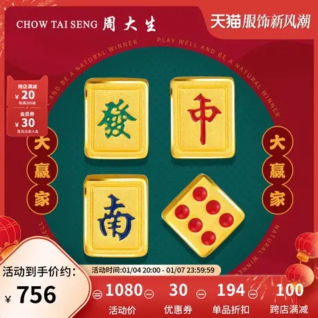 周大生黄金转运珠足金发财硬金大赢家手绳国潮麻将三八妇女节礼物图片