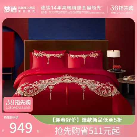 【主播推荐】梦洁家纺结婚六件套长绒棉提花绣花被套婚庆套件图片