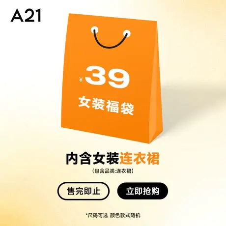A21女装连衣裙福袋 款式颜色随机发 尺码可选图片