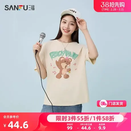 【麻烦星球联名】三福纯棉短袖t恤2024新款夏季小众韩系上衣女装图片