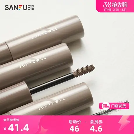 JudydoLL/橘朵立体锁色染眉膏4.5g 眼部妆容用品眉部彩妆 476956商品大图
