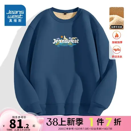 JR真维斯男装2023冬季新款 450g羊羔绒套头圆领长袖卫衣印花上衣商品大图