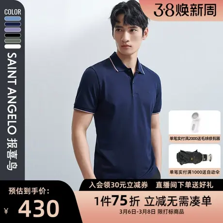 【冰缕丝凉感纤维】报喜鸟夏季休闲短袖T恤抑菌男装多彩POLO衫男商品大图
