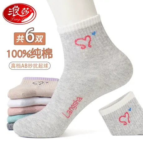 浪莎袜子女纯棉中筒袜春秋季100%正品学院风防臭吸汗秋冬中筒棉袜图片