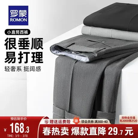 罗蒙男士商务休闲裤2024春季新款易打理免烫职业工装百搭直筒裤男图片