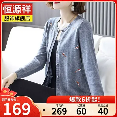 恒源祥羊毛衫女开衫外套短款春装新款圆领毛衣披肩针织衫上衣图片