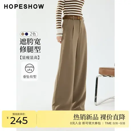 红袖outlets纯色H型显瘦拖地裤hopeshow2023秋装新款垂感阔腿长裤商品大图