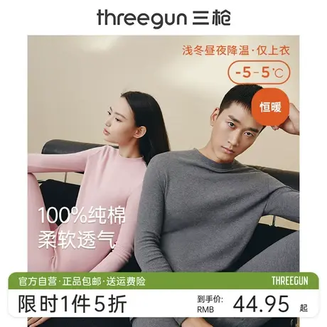 三枪中厚纯棉情侣秋衣秋冬保暖上衣单件男打底衫女半高领抗静电图片