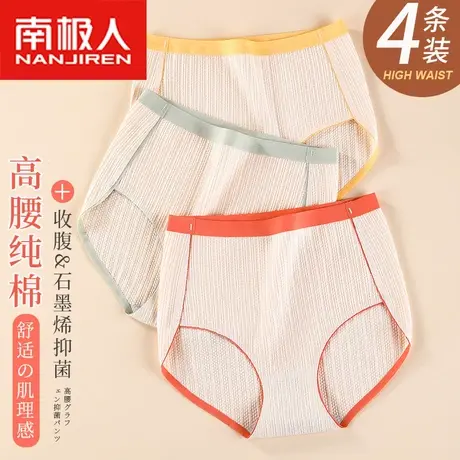 南极人内裤女士全棉石墨烯抗菌裆高腰收腹纯棉无痕透气三角短裤头商品大图