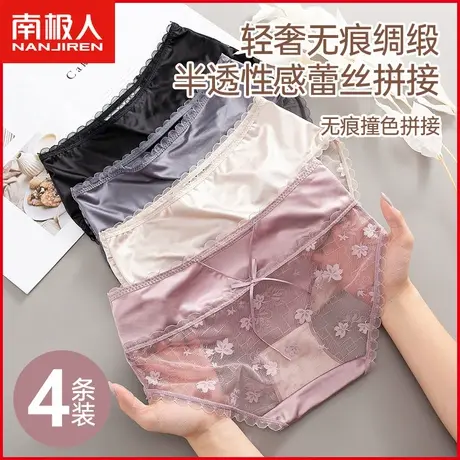 南极人女士内裤蚕丝抗菌裆透气镂空性感半透明薄款蕾丝三角短裤头商品大图