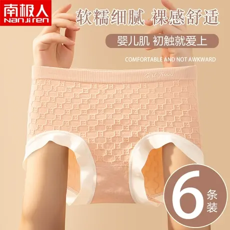 南极人无缝内裤女士高弹底裤舒适透气亲肤日系新款女生三角短裤头图片