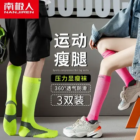 南极人运动健身袜子情侣压力袜夏季高筒袜运动瘦腿瑜伽跑步小腿袜图片