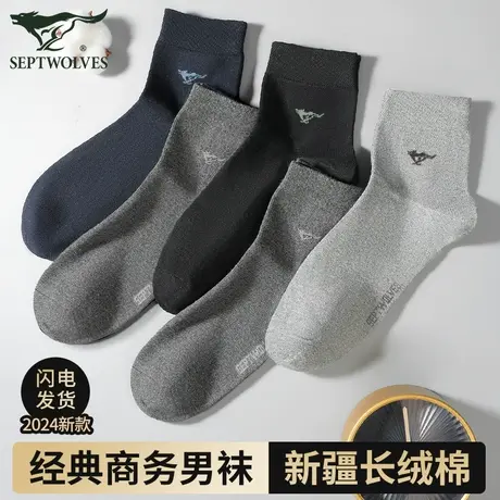 七匹狼袜子男士中筒新疆棉袜商务男袜皮鞋正装长袜春夏季透气吸汗图片