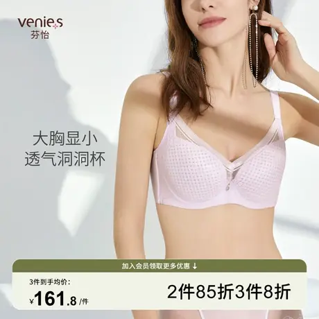 芬怡薄款有钢圈聚拢调整型承托防下垂蕾丝内衣透气洞洞杯EV052图片