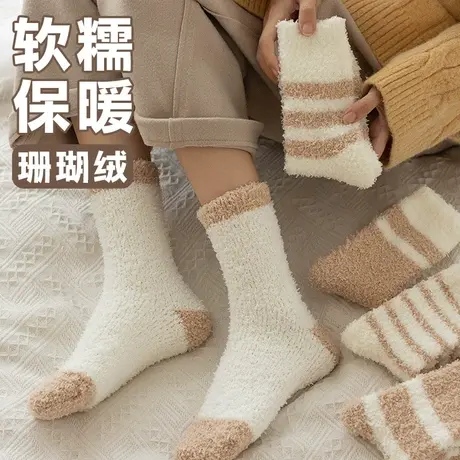 秋冬珊瑚绒袜子女咖色卡其白色保暖加厚加绒暖脚地板袜居家中长筒商品大图
