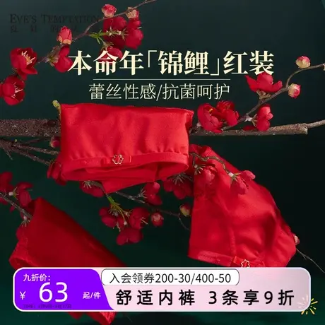 夏娃的诱惑大红色结婚本命年内裤女新款蕾丝抗菌三角短裤商品大图