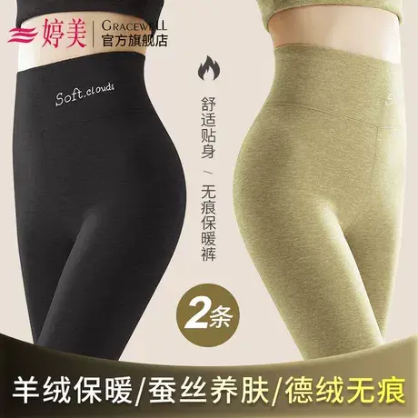 婷美羊绒蚕丝高腰保暖裤女德绒发热收腹提臀秋冬季可外穿打底裤女图片