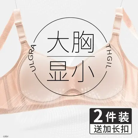 内衣女无钢圈大胸显小薄款防下垂缩胸全罩杯夏季聚拢收副乳文胸罩图片