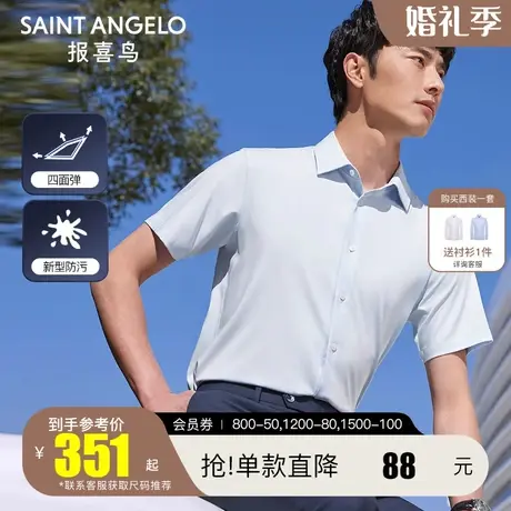 报喜鸟2023夏季新款男士商务休闲短袖衬衫直筒翻领清凉短寸上衣男商品大图