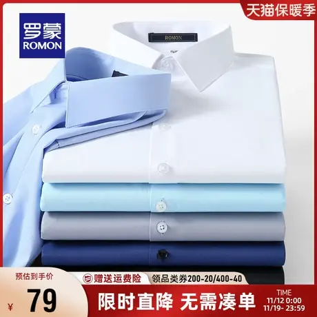 【直降】罗蒙长袖衬衫男士2023春秋新款商务休闲衬衣纯色工装衬衫商品大图
