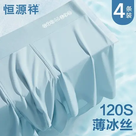 恒源祥男士内裤夏季薄款凉感抗菌冰丝平角内裤男生四角短裤头夏天商品大图