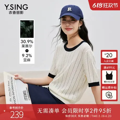 衣香丽影白色镂空撞色针织衫女2025年夏装新款高级感亚麻天丝上衣商品大图