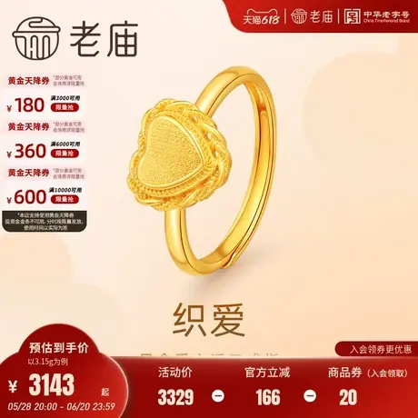 老庙黄金足金999织爱活口戒指5G宫廷风爱心编织浪漫甜蜜爱意礼物商品大图