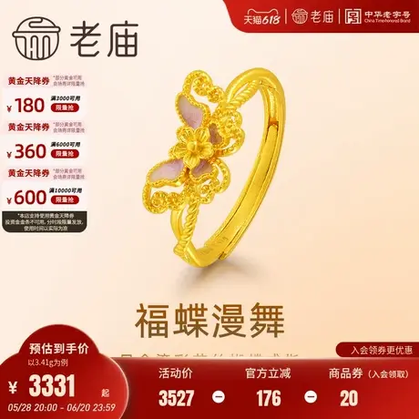 老庙黄金足金蝴蝶戒指翩翩蝴蝶清新时尚鎏彩点缀浪漫唯美古法气质商品大图